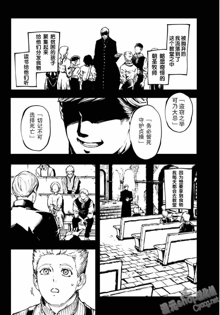 《致曾为神之众兽》漫画最新章节第8话免费下拉式在线观看章节第【5】张图片