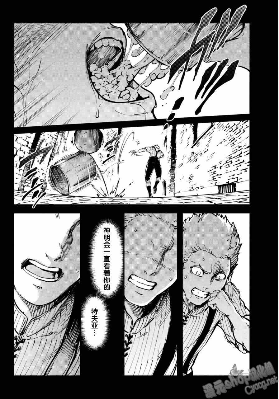 《致曾为神之众兽》漫画最新章节第8话免费下拉式在线观看章节第【9】张图片