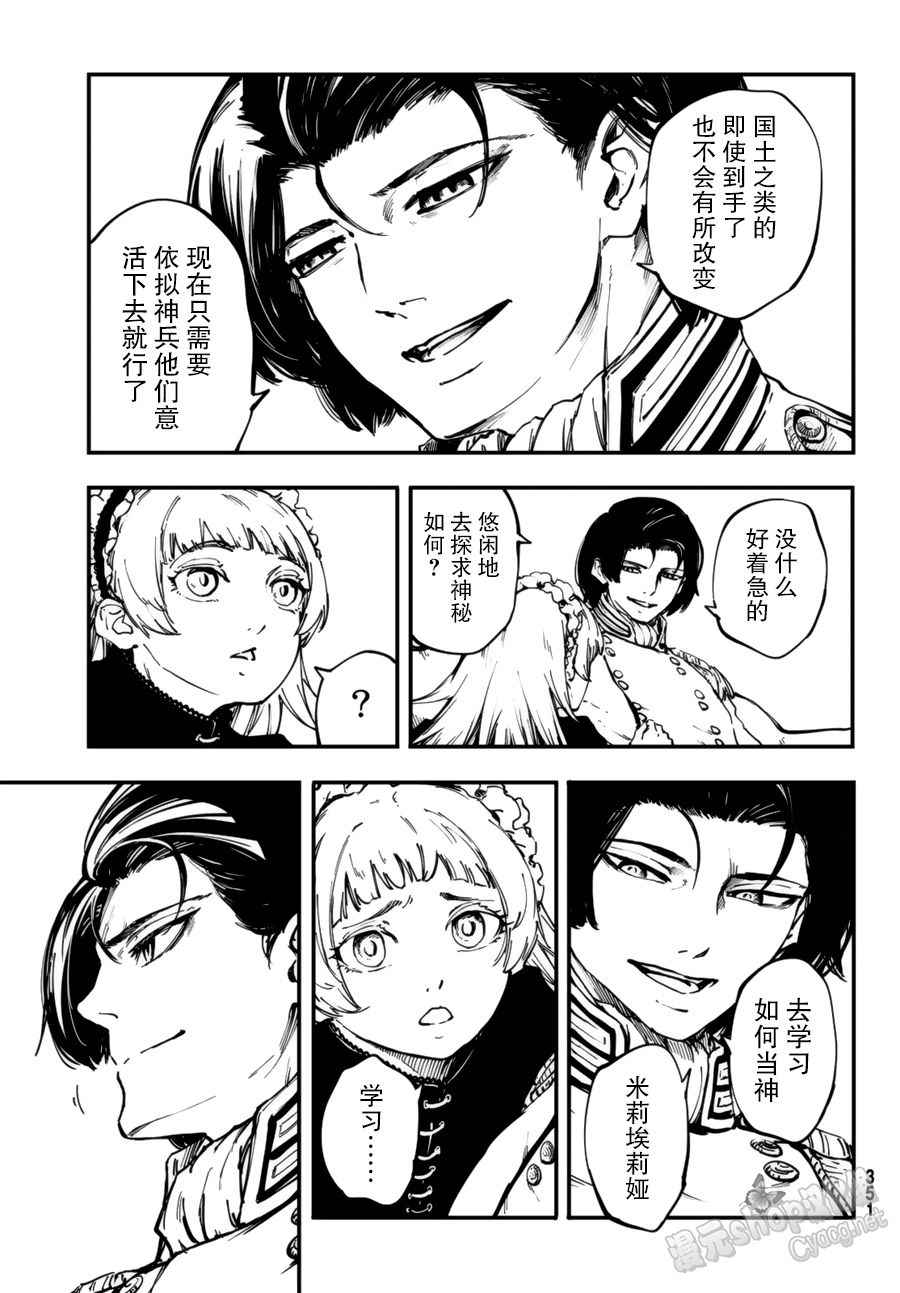 《致曾为神之众兽》漫画最新章节第31话免费下拉式在线观看章节第【8】张图片