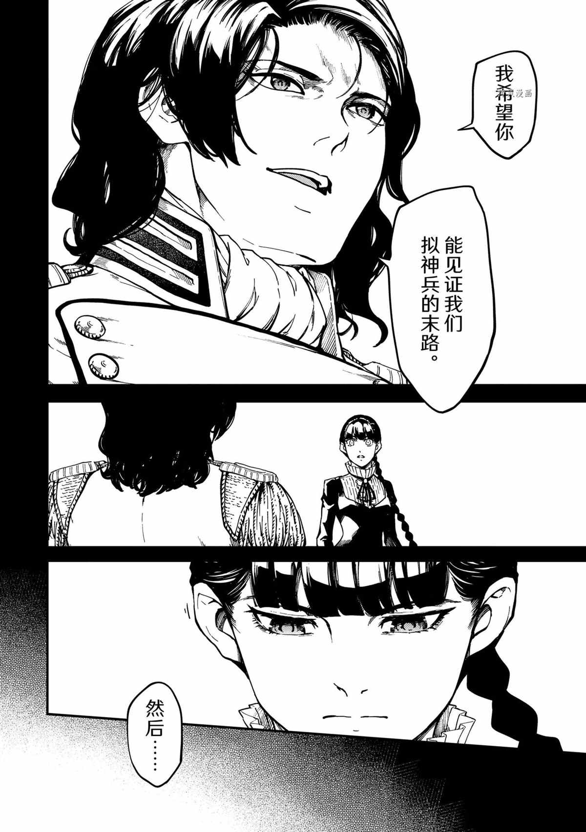 《致曾为神之众兽》漫画最新章节第73话 试看版免费下拉式在线观看章节第【11】张图片