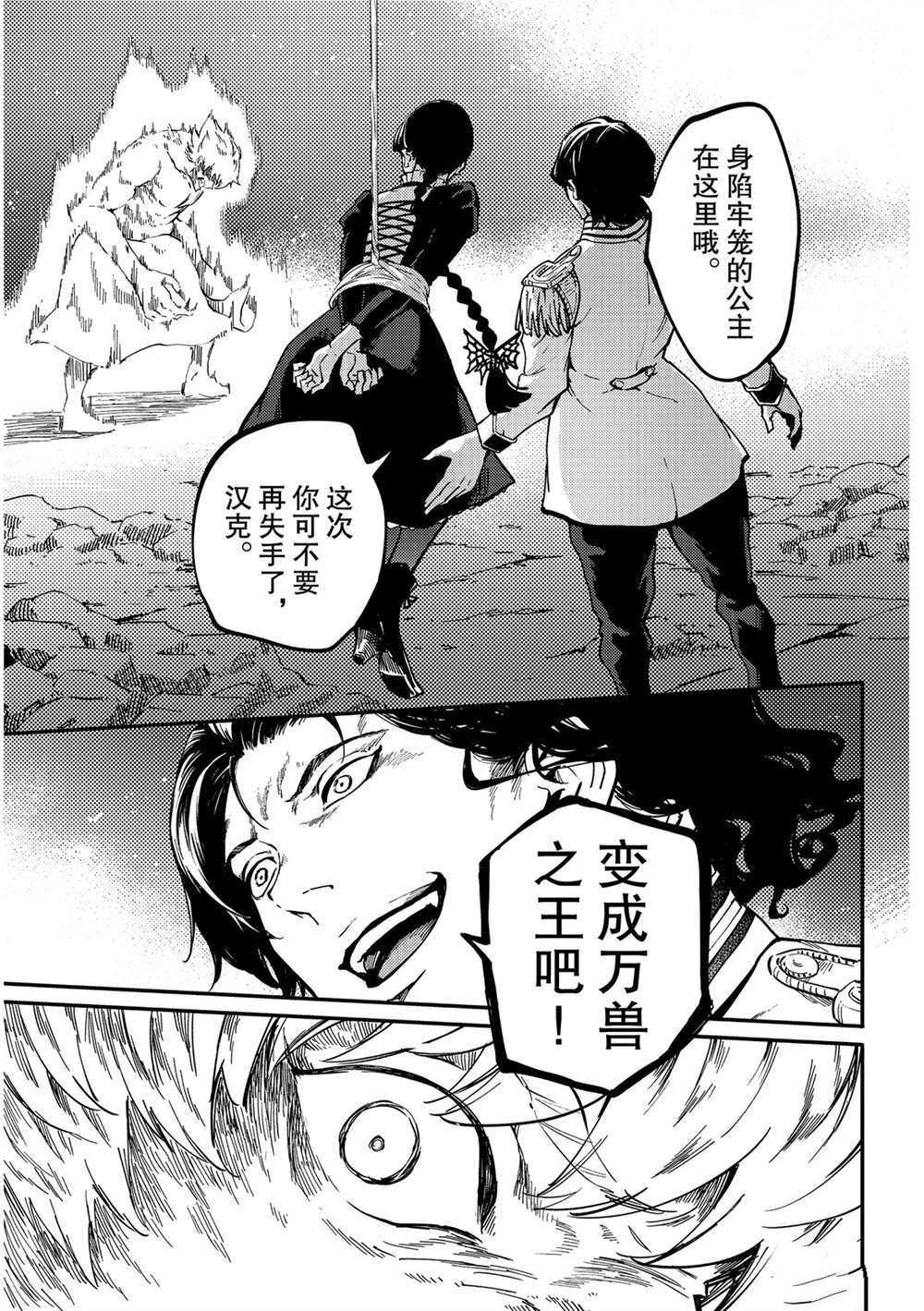 《致曾为神之众兽》漫画最新章节第60话 试看版免费下拉式在线观看章节第【5】张图片