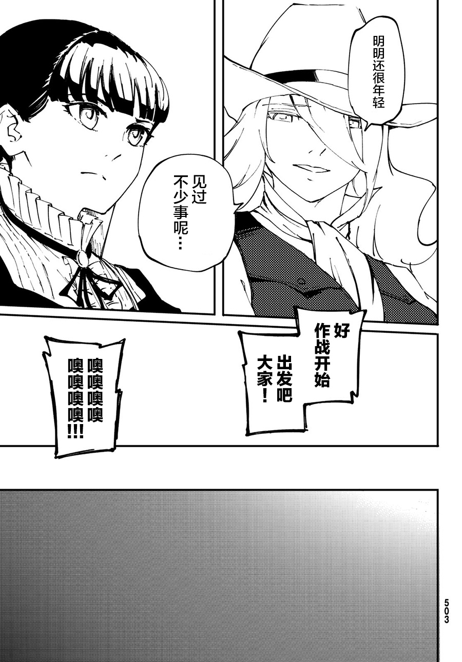 《致曾为神之众兽》漫画最新章节第50话免费下拉式在线观看章节第【26】张图片
