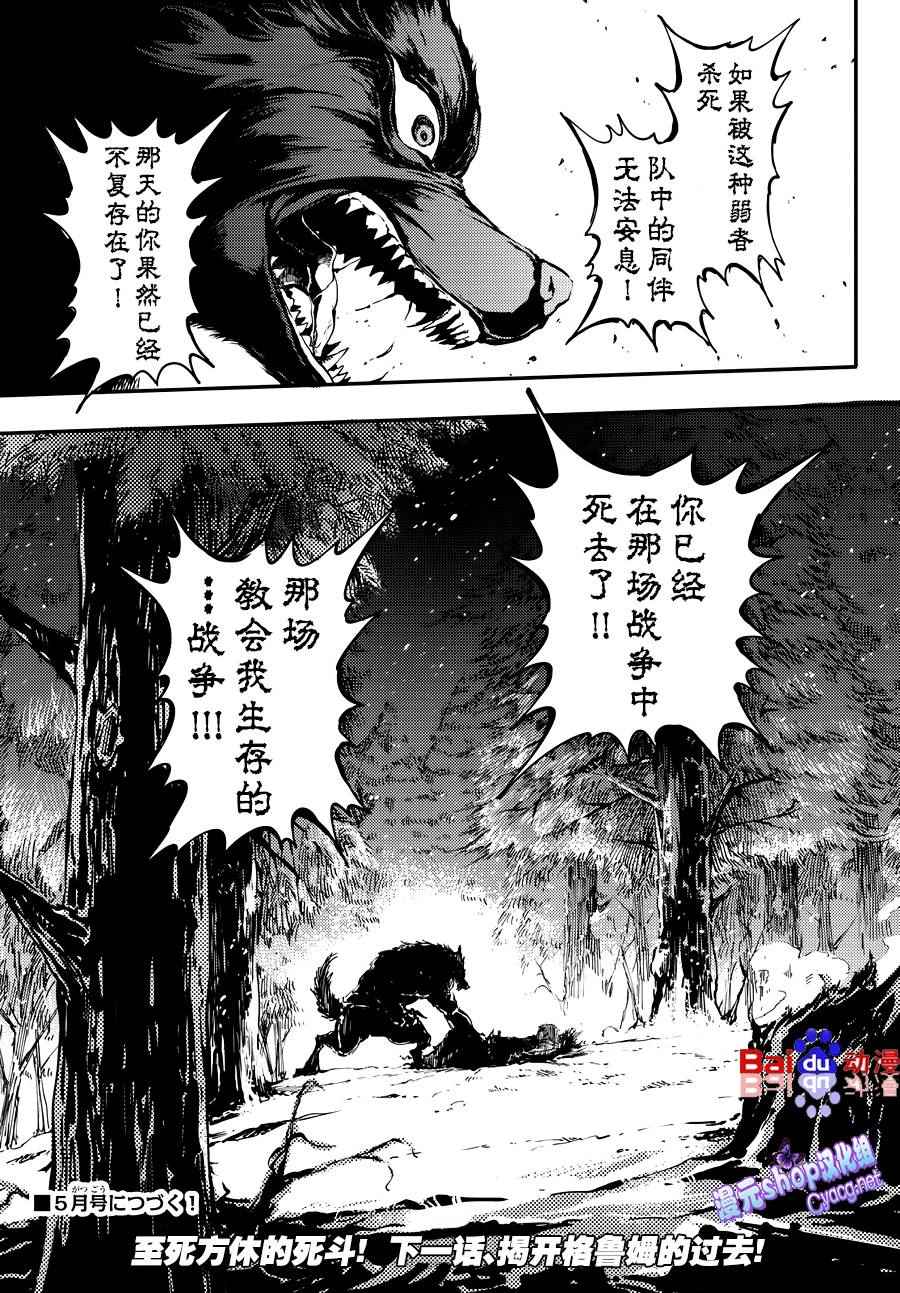 《致曾为神之众兽》漫画最新章节第18话免费下拉式在线观看章节第【17】张图片