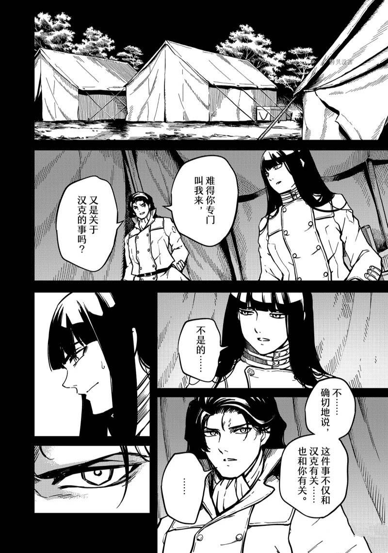 《致曾为神之众兽》漫画最新章节第80话免费下拉式在线观看章节第【6】张图片