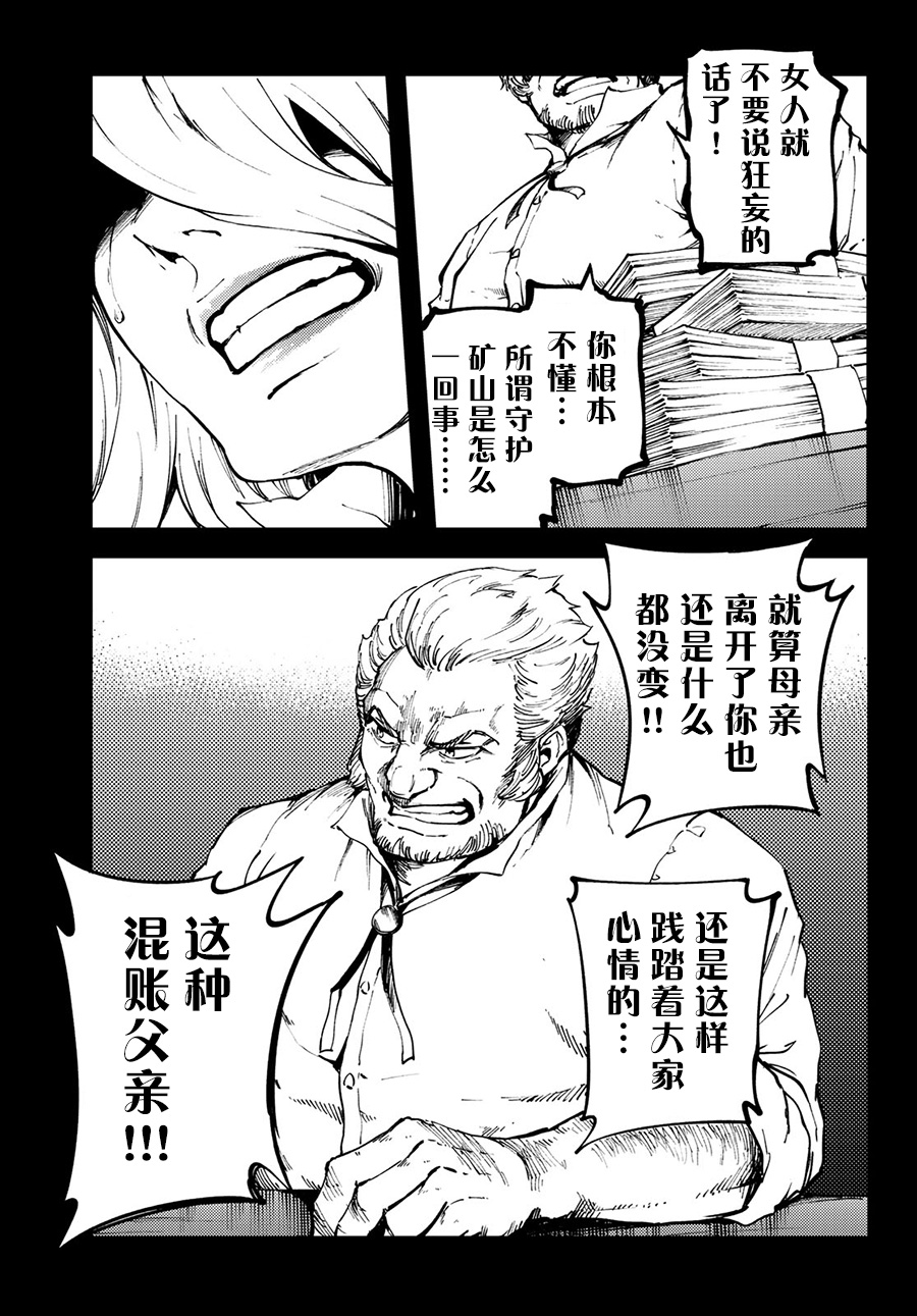 《致曾为神之众兽》漫画最新章节第50话免费下拉式在线观看章节第【6】张图片