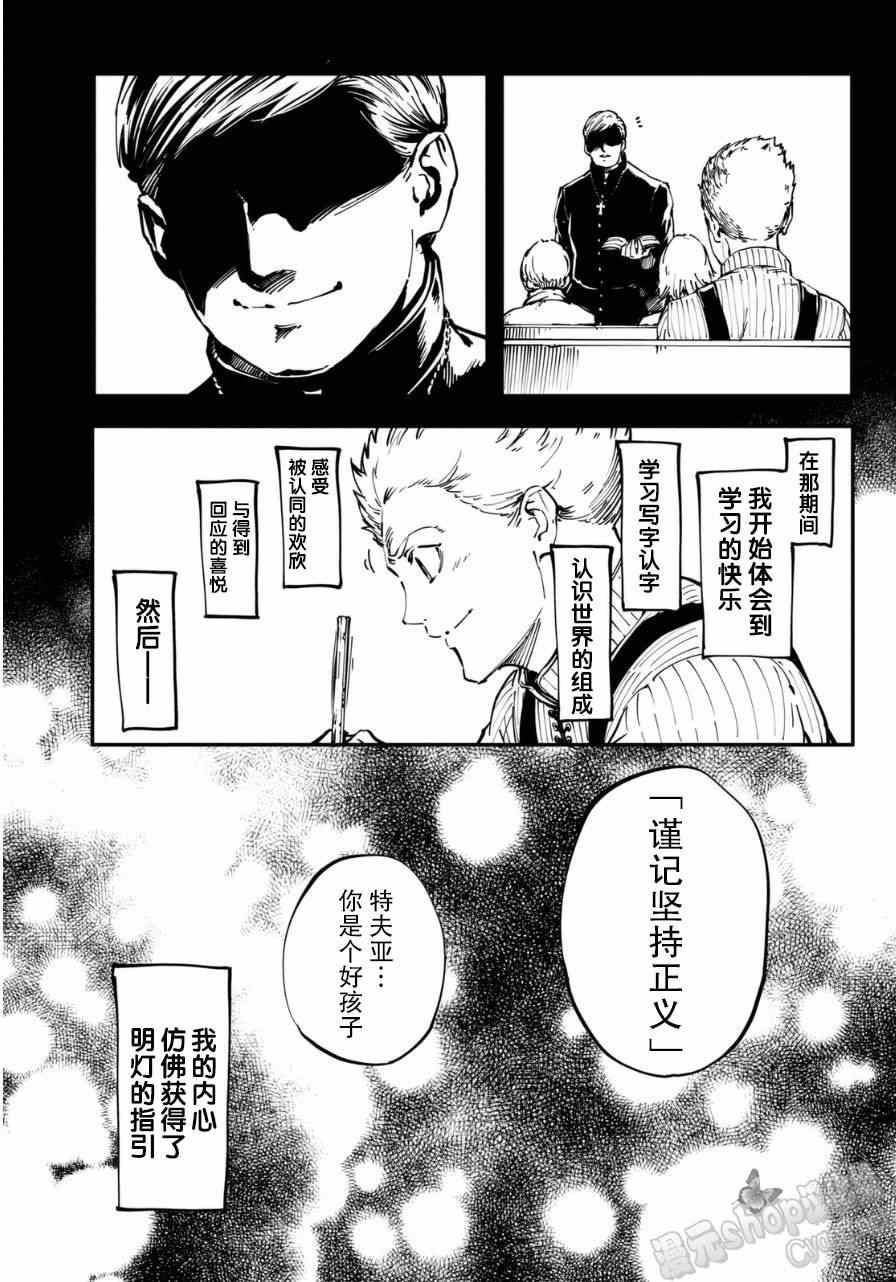 《致曾为神之众兽》漫画最新章节第8话免费下拉式在线观看章节第【6】张图片