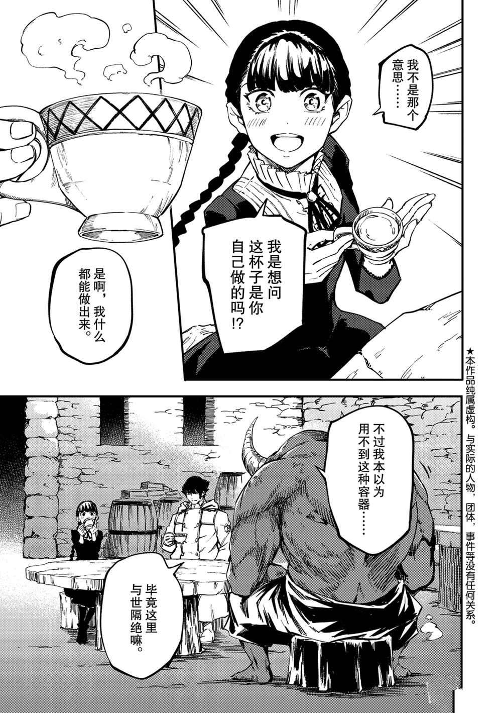 《致曾为神之众兽》漫画最新章节第56话 试看版免费下拉式在线观看章节第【5】张图片
