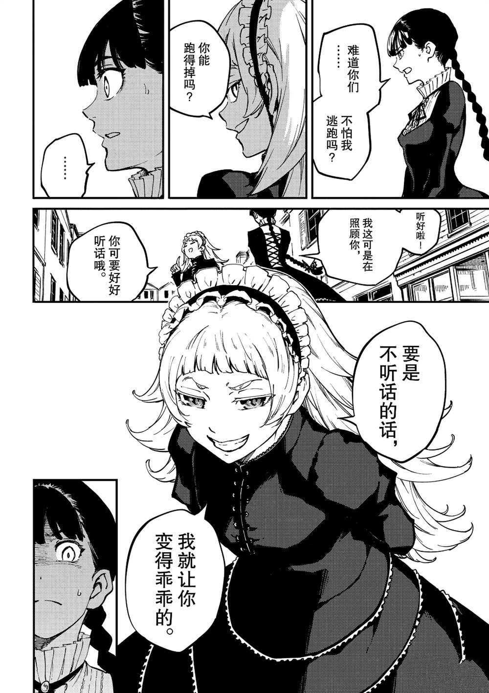 《致曾为神之众兽》漫画最新章节第62话 试看版免费下拉式在线观看章节第【2】张图片