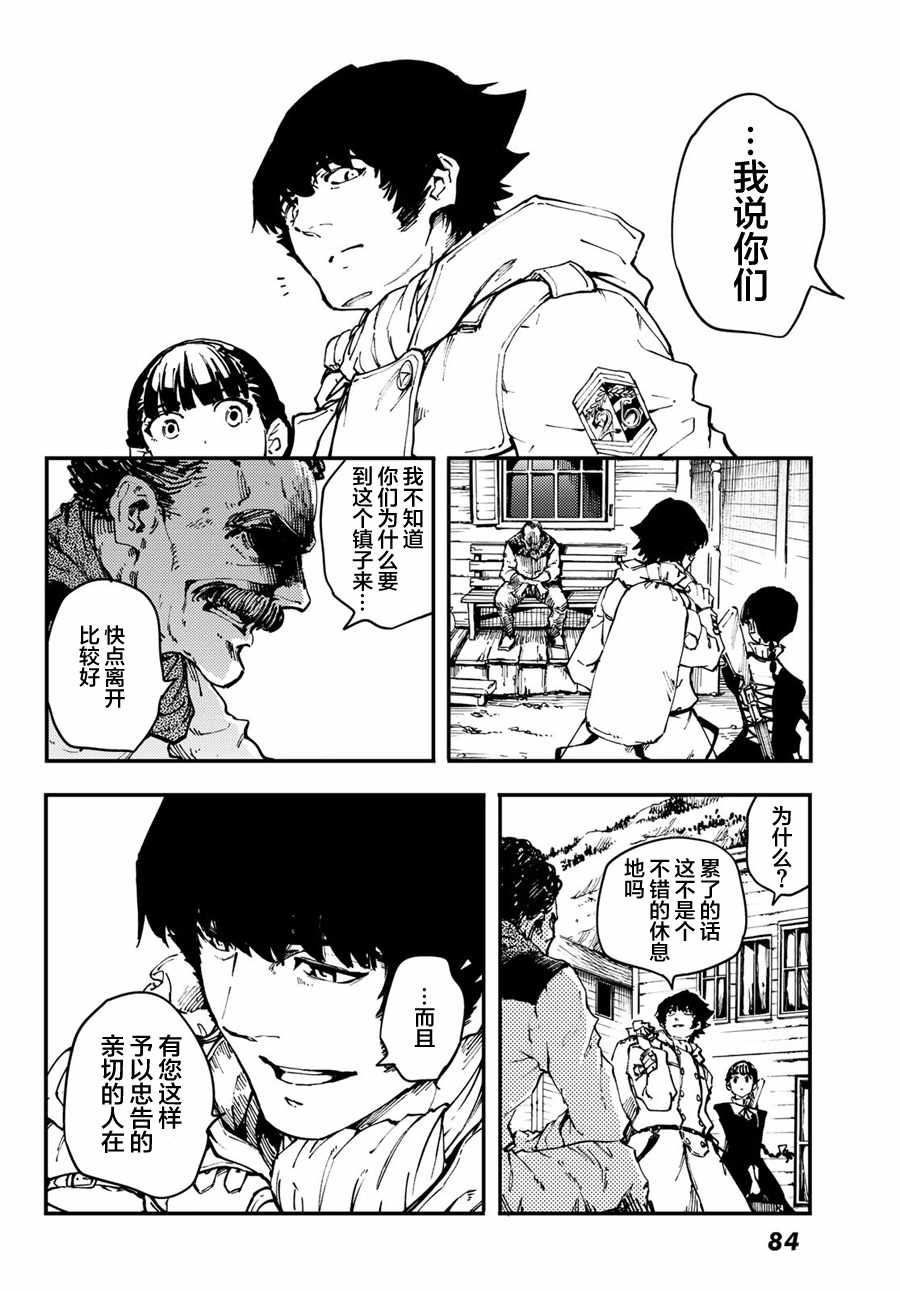 《致曾为神之众兽》漫画最新章节第48话免费下拉式在线观看章节第【10】张图片