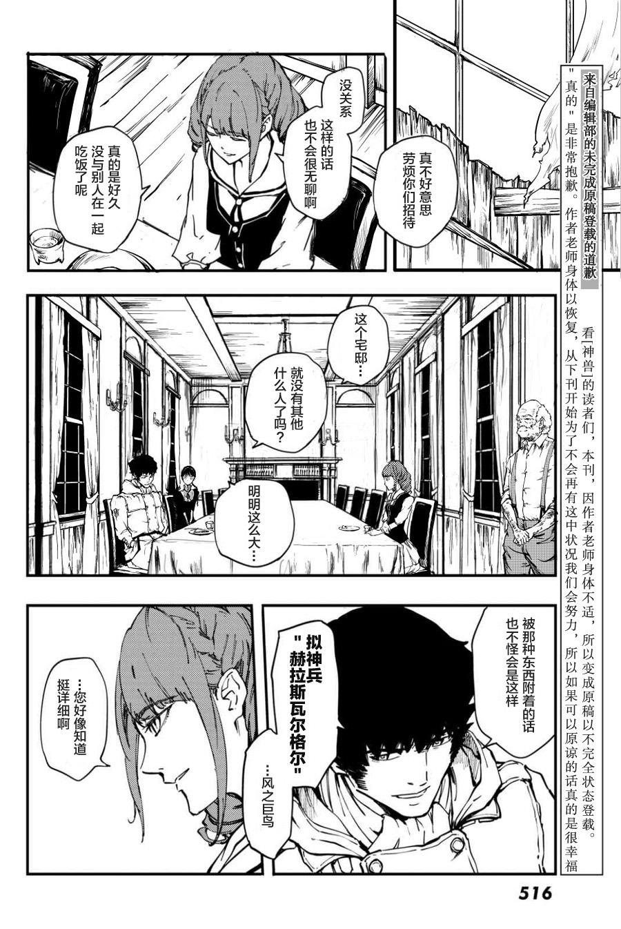 《致曾为神之众兽》漫画最新章节第34话免费下拉式在线观看章节第【7】张图片