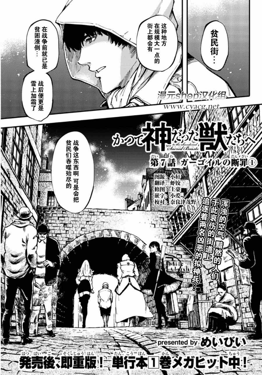 《致曾为神之众兽》漫画最新章节第7话免费下拉式在线观看章节第【2】张图片