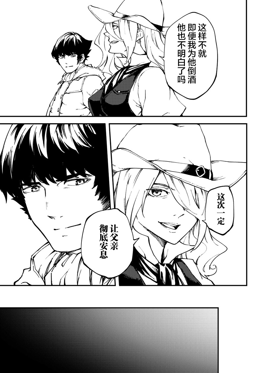 《致曾为神之众兽》漫画最新章节第50话免费下拉式在线观看章节第【22】张图片