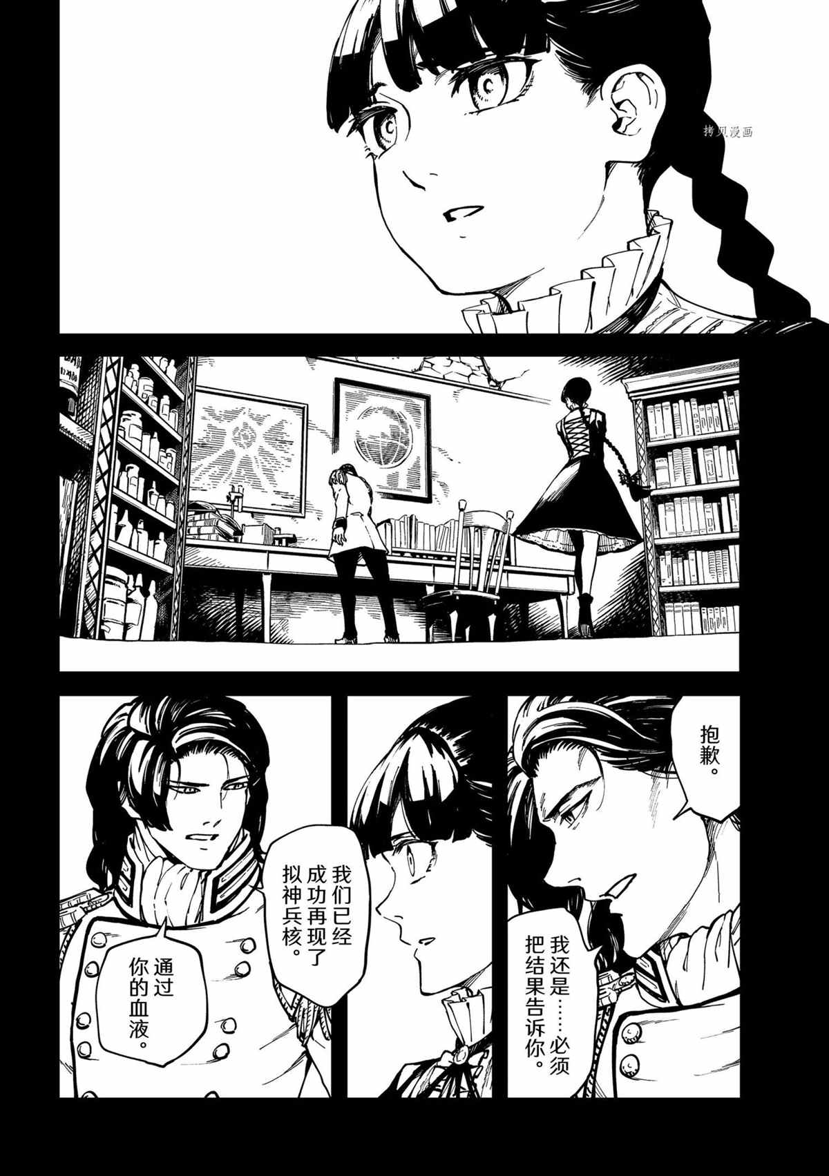 《致曾为神之众兽》漫画最新章节第73话 试看版免费下拉式在线观看章节第【7】张图片