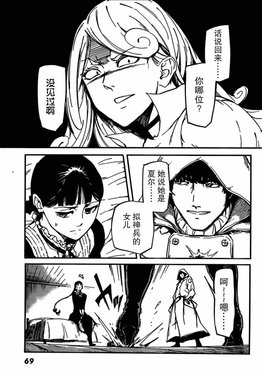 《致曾为神之众兽》漫画最新章节第2话免费下拉式在线观看章节第【16】张图片