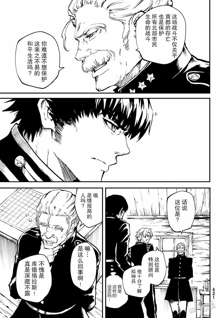 《致曾为神之众兽》漫画最新章节第24话免费下拉式在线观看章节第【9】张图片