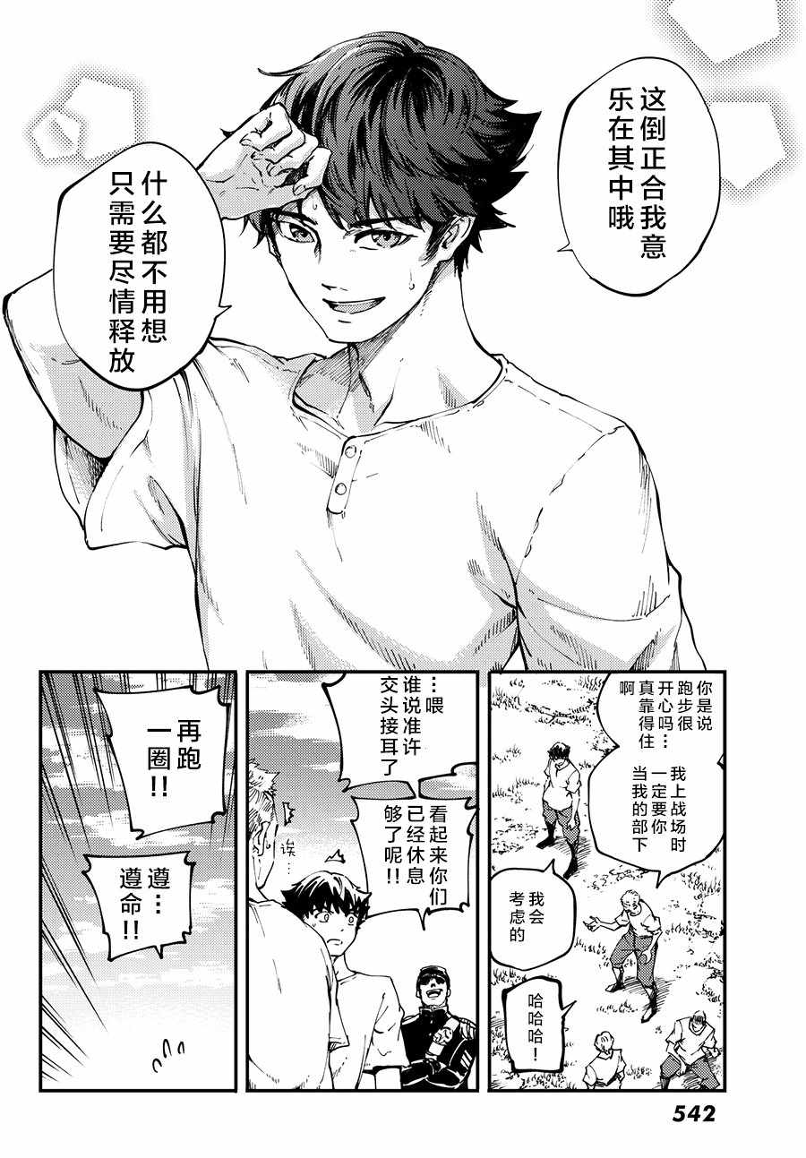 《致曾为神之众兽》漫画最新章节第43话免费下拉式在线观看章节第【2】张图片