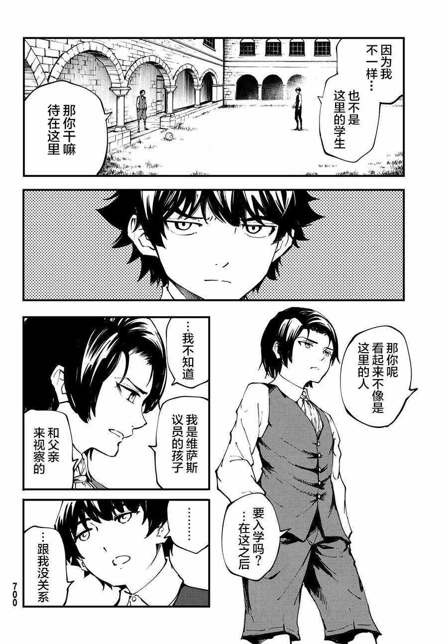 《致曾为神之众兽》漫画最新章节第41话免费下拉式在线观看章节第【4】张图片