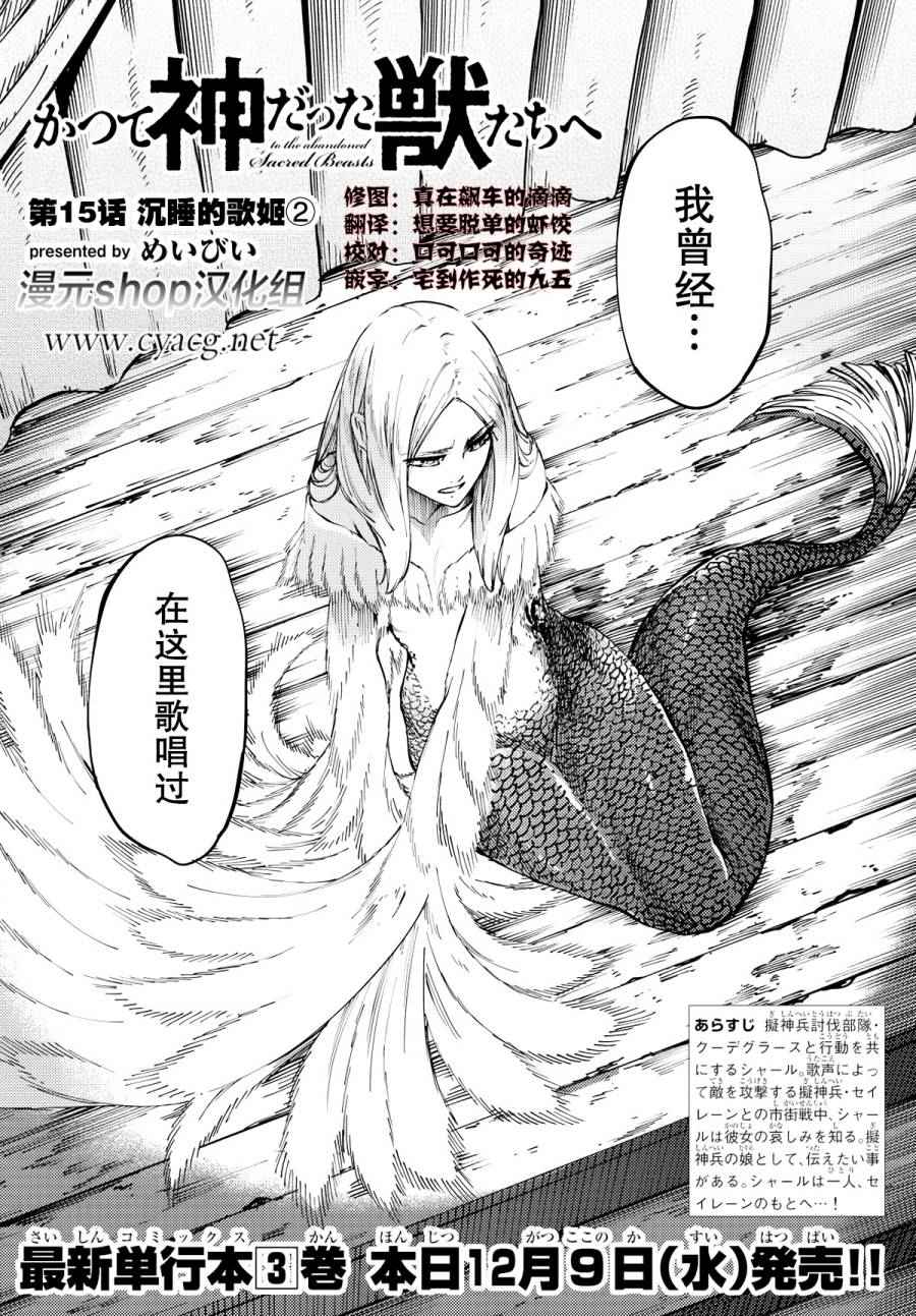 《致曾为神之众兽》漫画最新章节第15话免费下拉式在线观看章节第【2】张图片