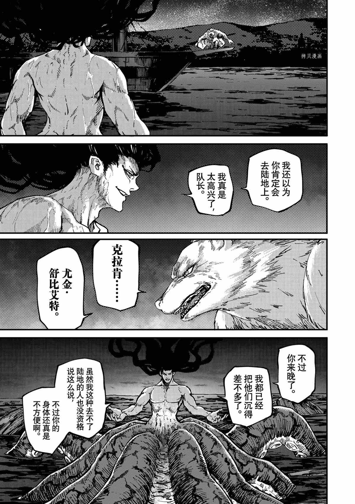 《致曾为神之众兽》漫画最新章节第74话 试看版免费下拉式在线观看章节第【3】张图片