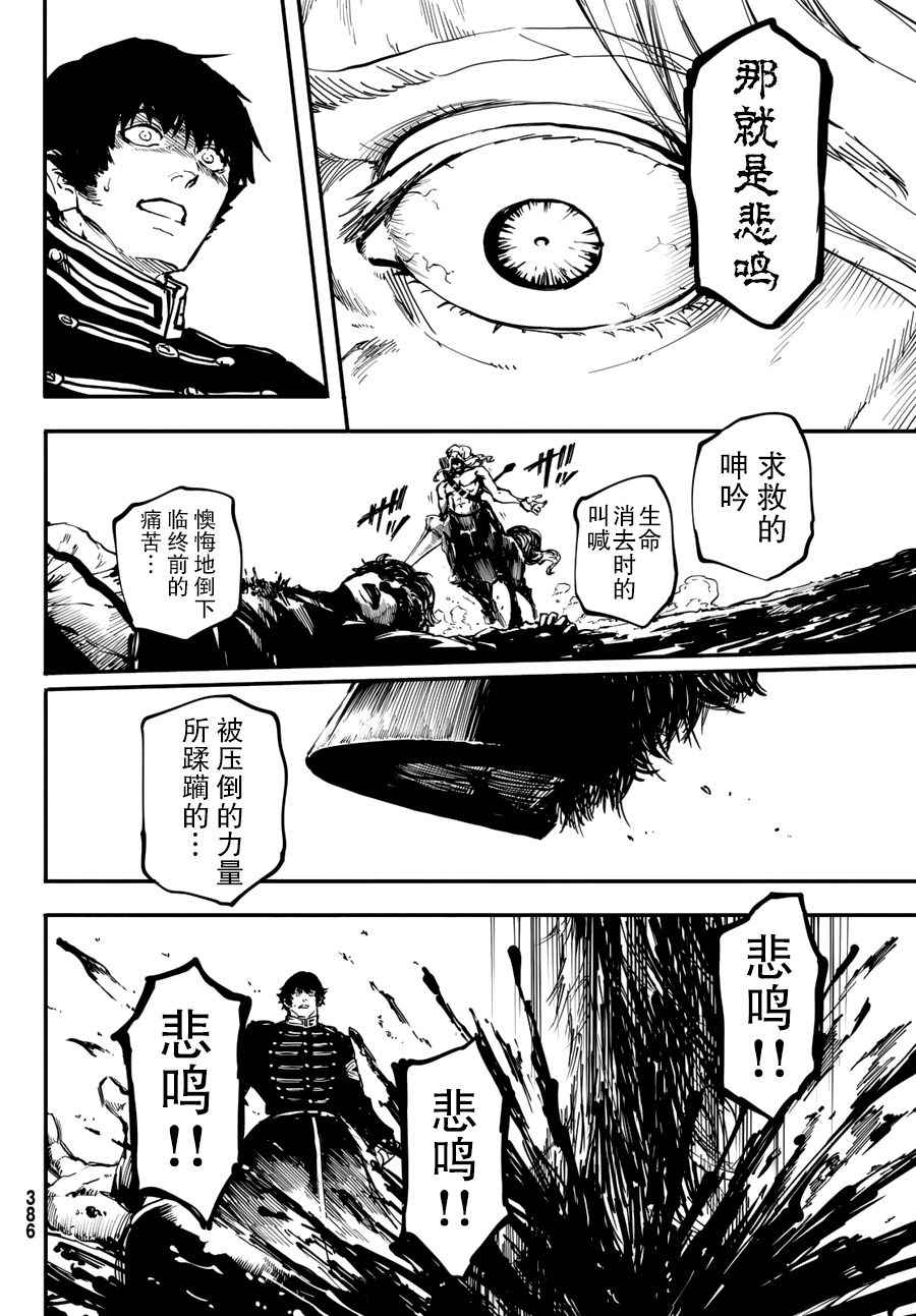 《致曾为神之众兽》漫画最新章节第27话免费下拉式在线观看章节第【6】张图片