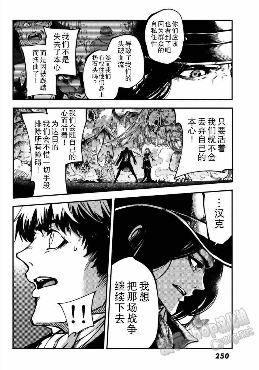 《致曾为神之众兽》漫画最新章节第11话免费下拉式在线观看章节第【6】张图片