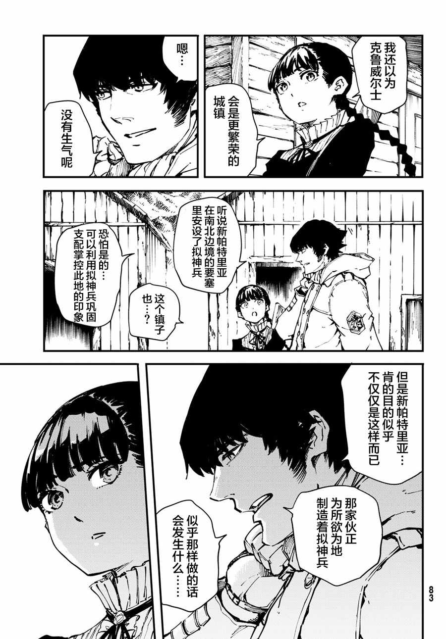《致曾为神之众兽》漫画最新章节第48话免费下拉式在线观看章节第【9】张图片