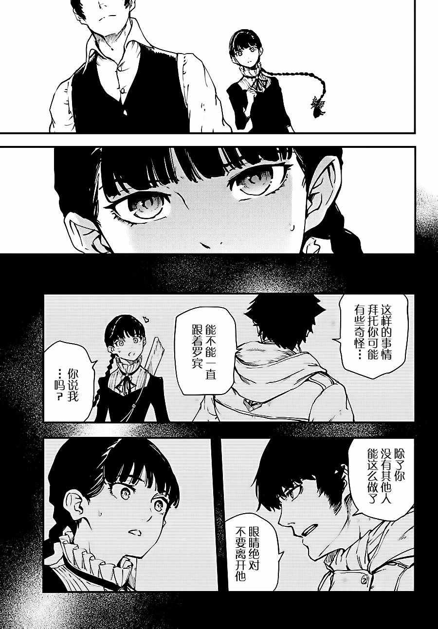 《致曾为神之众兽》漫画最新章节第32话免费下拉式在线观看章节第【21】张图片