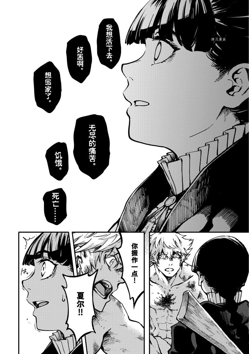 《致曾为神之众兽》漫画最新章节第84话 试看版免费下拉式在线观看章节第【6】张图片