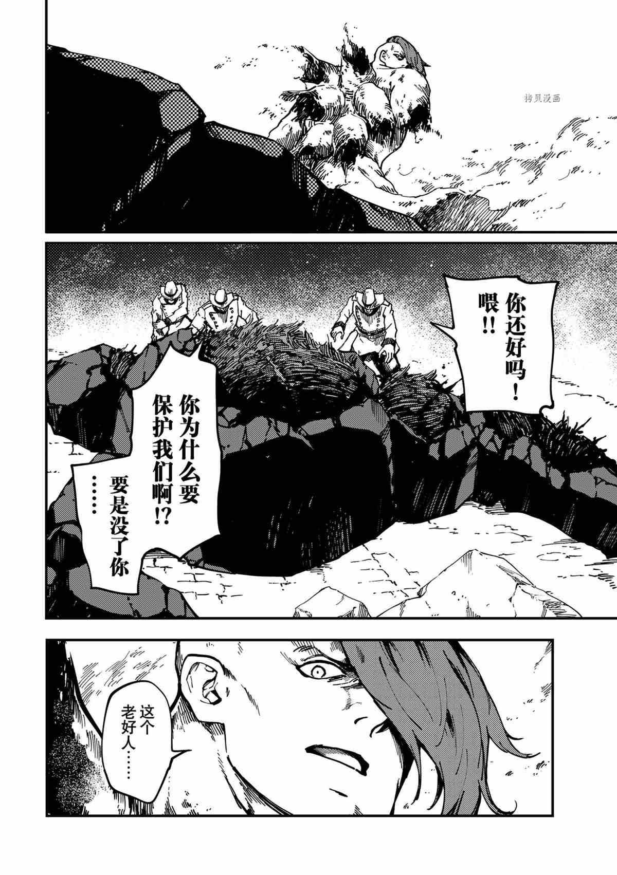 《致曾为神之众兽》漫画最新章节第74话 试看版免费下拉式在线观看章节第【20】张图片