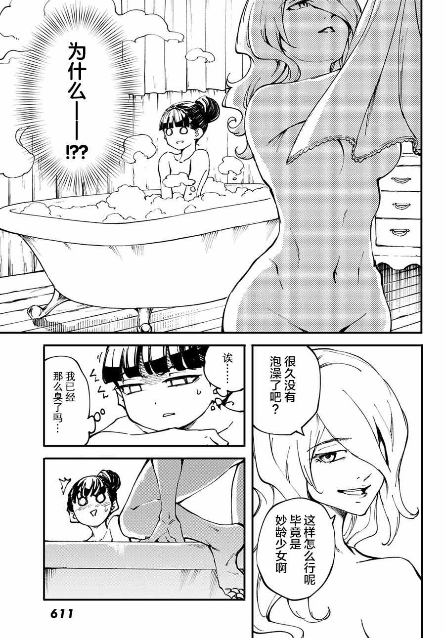 《致曾为神之众兽》漫画最新章节第49话免费下拉式在线观看章节第【13】张图片