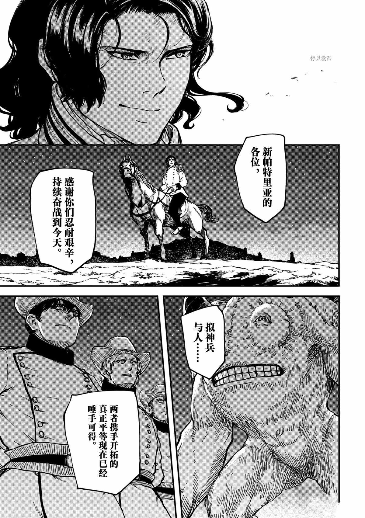 《致曾为神之众兽》漫画最新章节第73话 试看版免费下拉式在线观看章节第【4】张图片