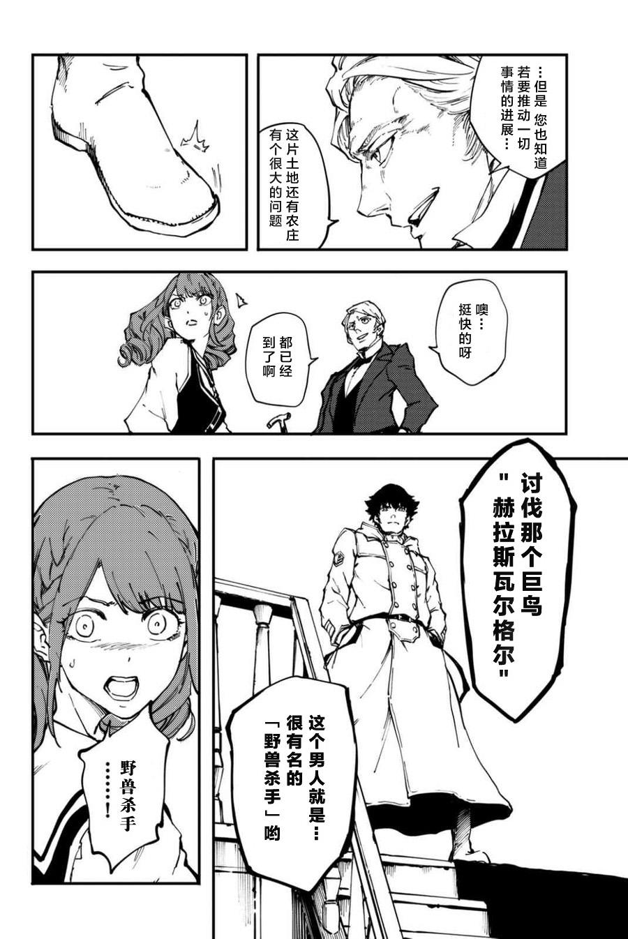 《致曾为神之众兽》漫画最新章节第34话免费下拉式在线观看章节第【21】张图片