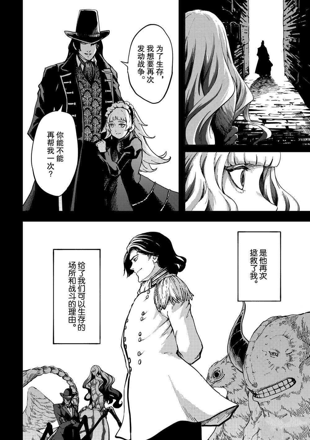 《致曾为神之众兽》漫画最新章节第69话 试看版免费下拉式在线观看章节第【16】张图片