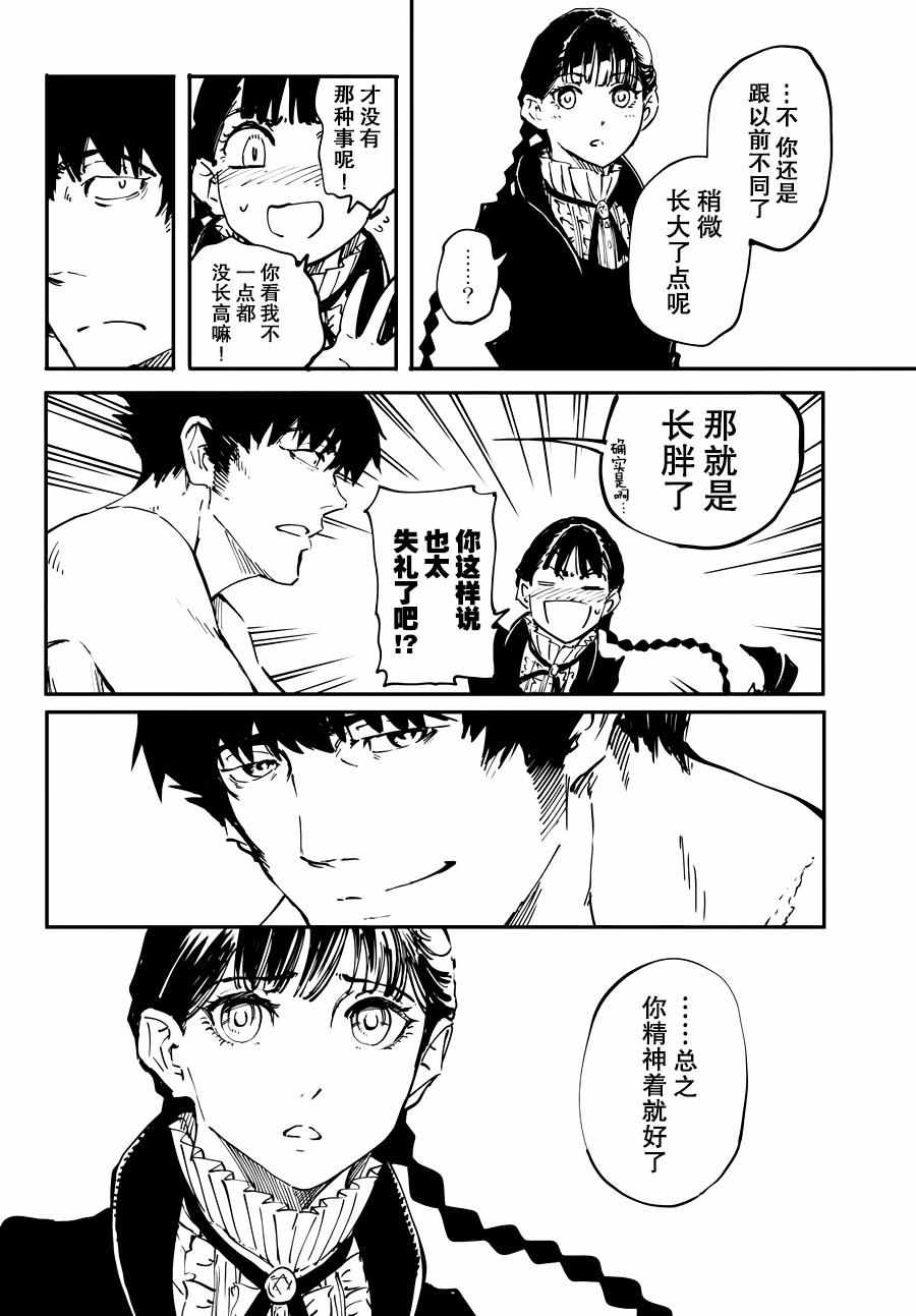 《致曾为神之众兽》漫画最新章节第20话免费下拉式在线观看章节第【22】张图片