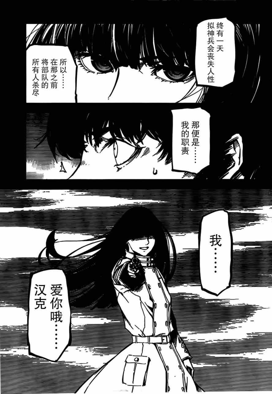 《致曾为神之众兽》漫画最新章节第2话免费下拉式在线观看章节第【28】张图片