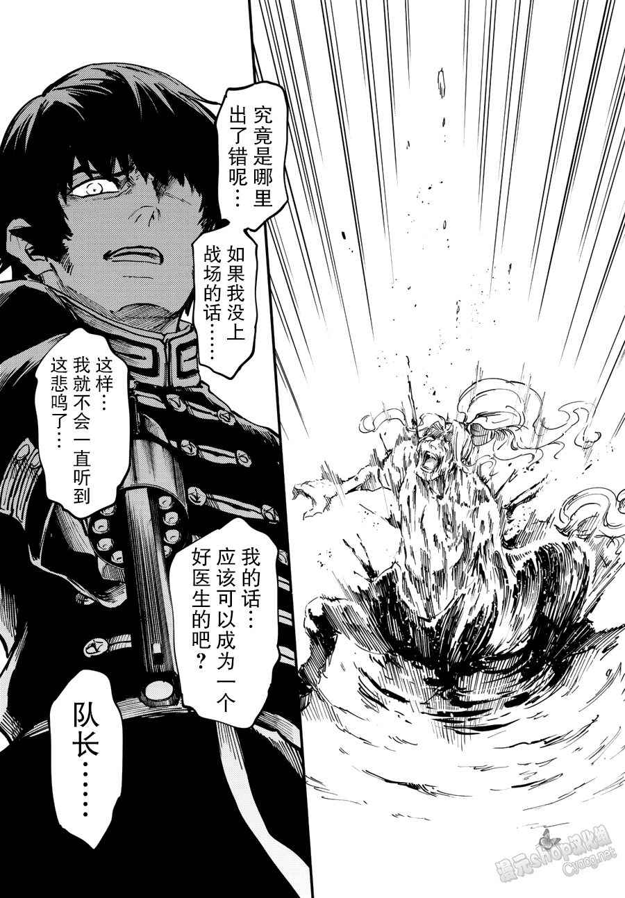 《致曾为神之众兽》漫画最新章节第28话免费下拉式在线观看章节第【13】张图片