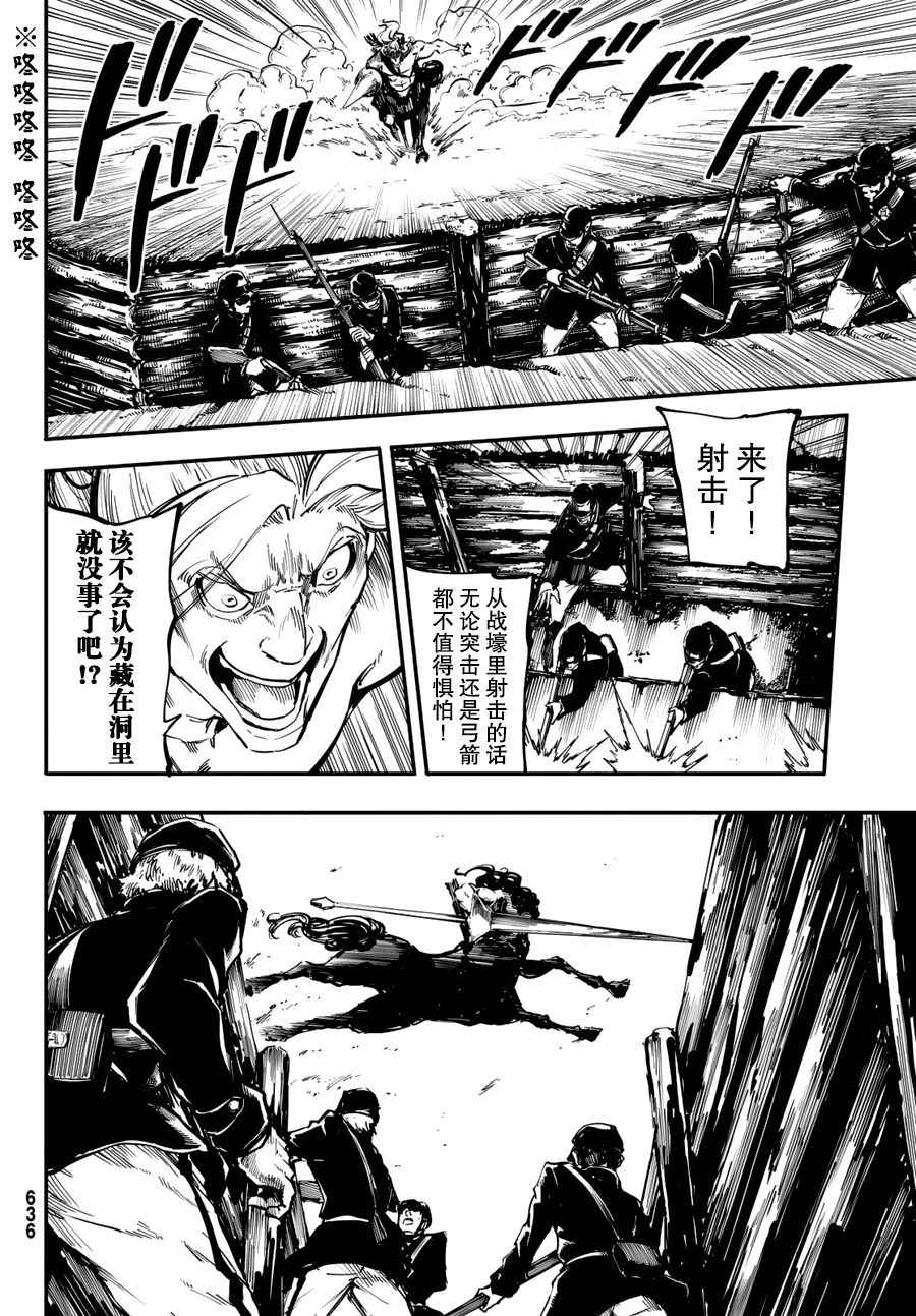 《致曾为神之众兽》漫画最新章节第26话免费下拉式在线观看章节第【30】张图片