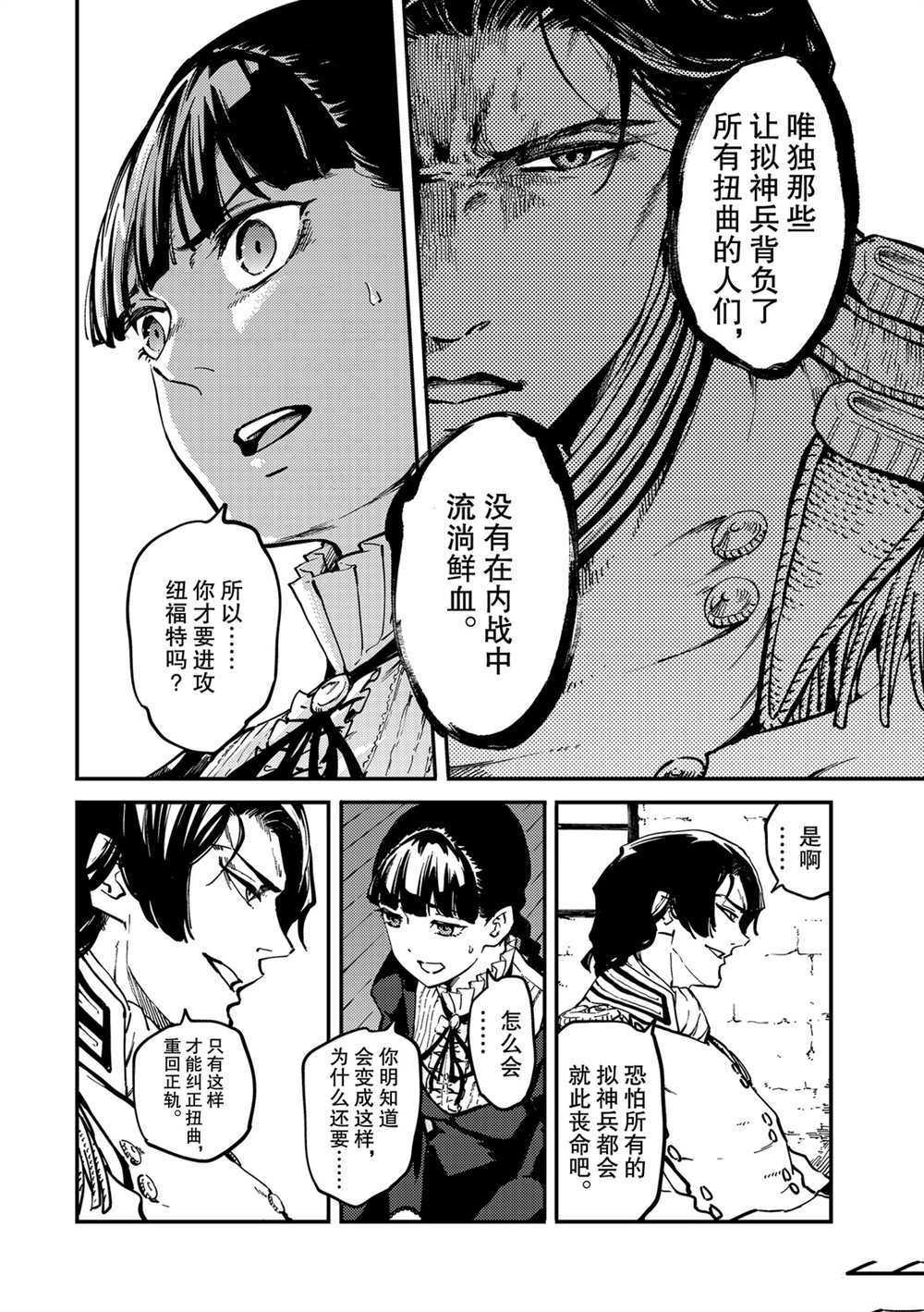 《致曾为神之众兽》漫画最新章节第61话 试看版免费下拉式在线观看章节第【13】张图片