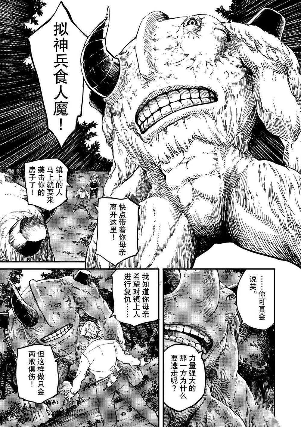 《致曾为神之众兽》漫画最新章节第65话 试看版免费下拉式在线观看章节第【11】张图片