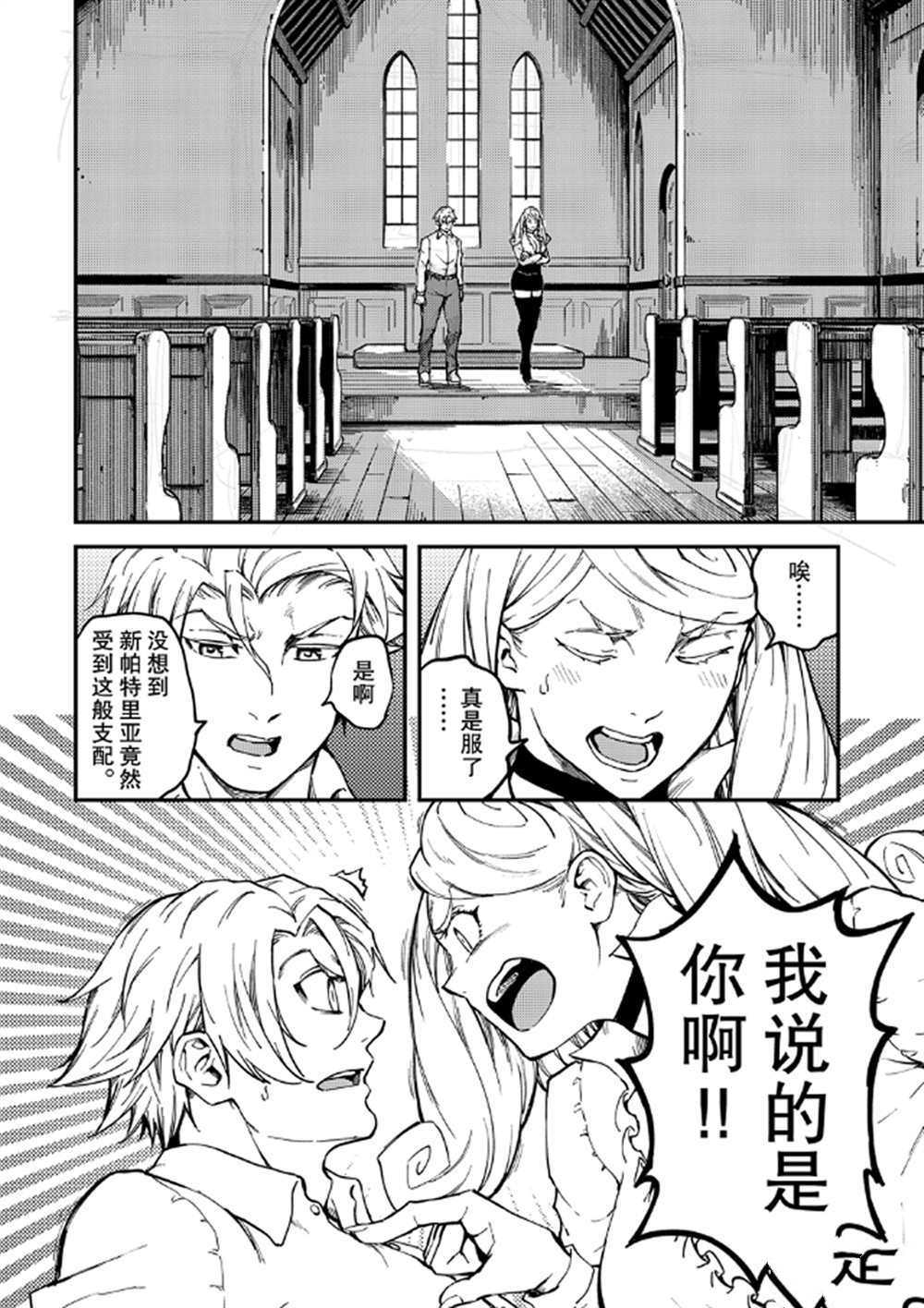 《致曾为神之众兽》漫画最新章节第64话 试看版免费下拉式在线观看章节第【14】张图片