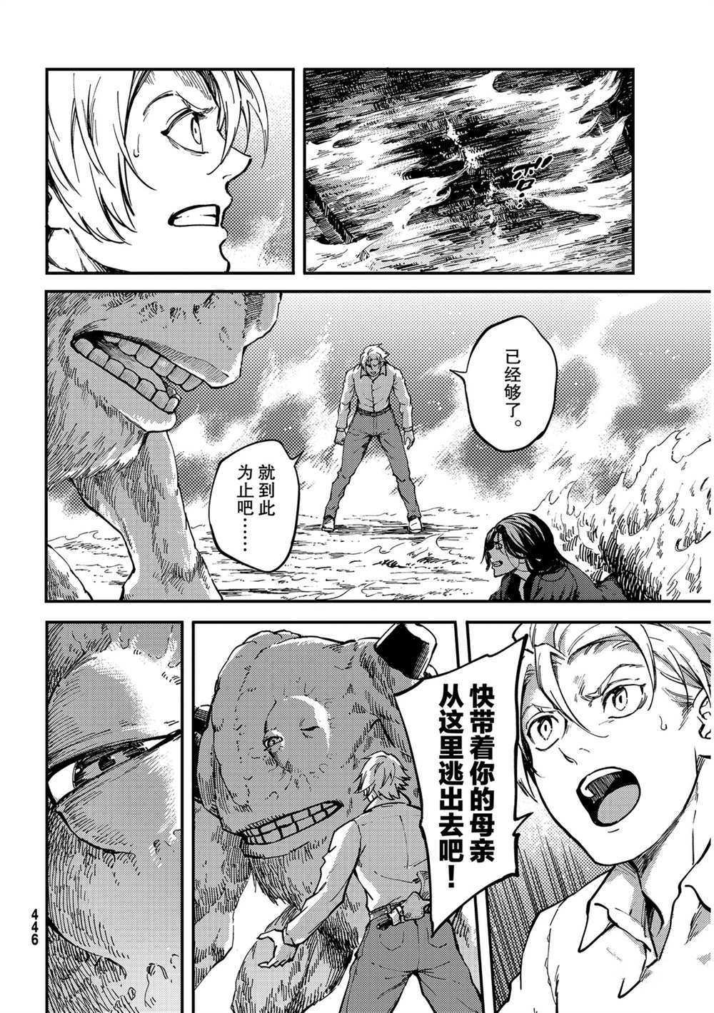 《致曾为神之众兽》漫画最新章节第66话 试看版免费下拉式在线观看章节第【10】张图片