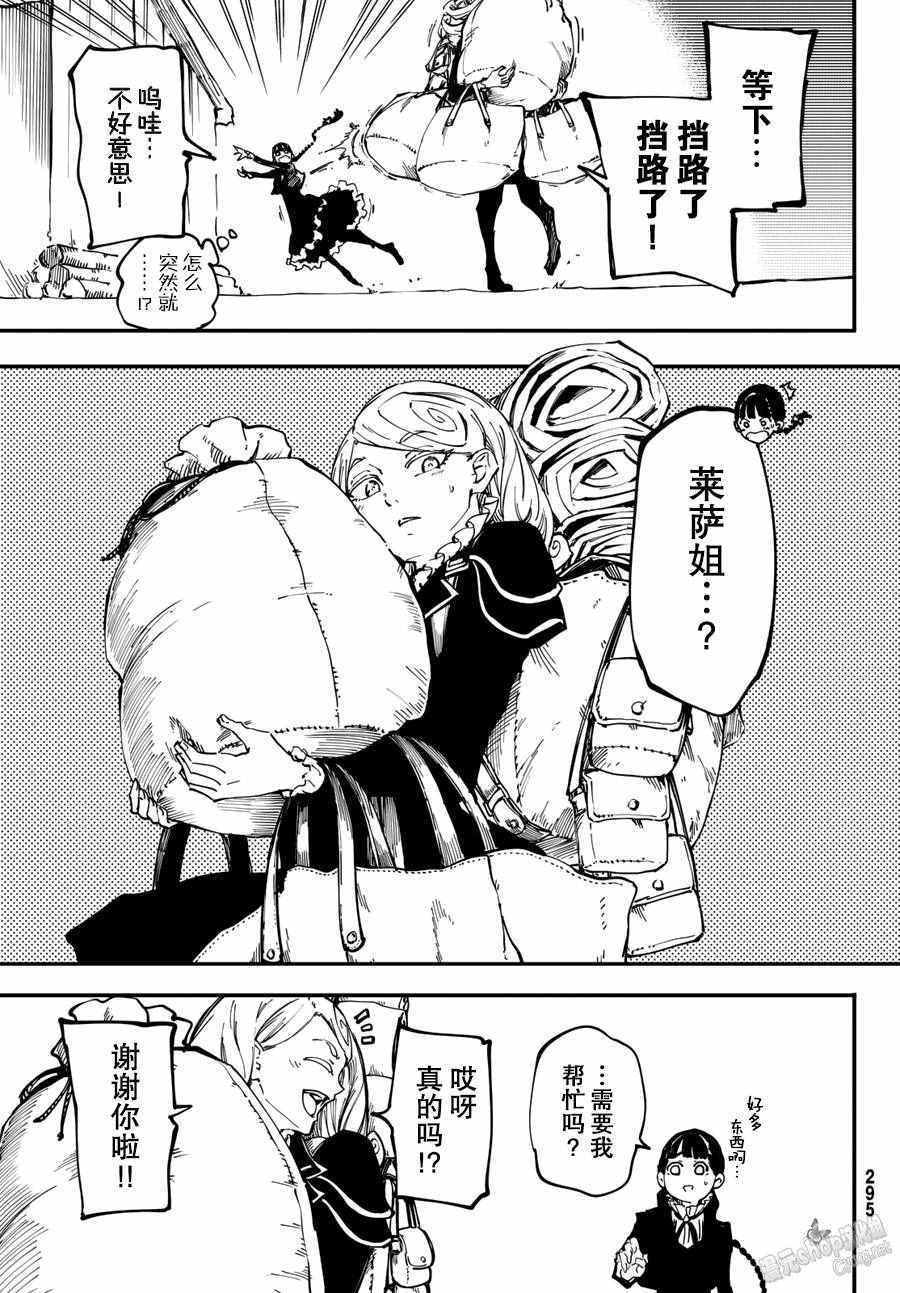 《致曾为神之众兽》漫画最新章节第25话免费下拉式在线观看章节第【11】张图片