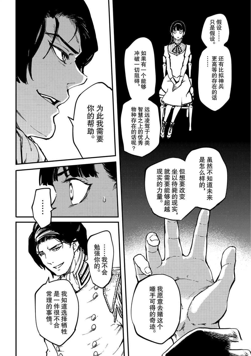 《致曾为神之众兽》漫画最新章节第61话 试看版免费下拉式在线观看章节第【19】张图片