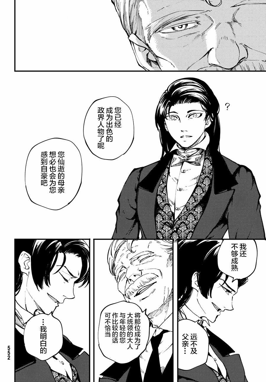 《致曾为神之众兽》漫画最新章节第43话免费下拉式在线观看章节第【12】张图片