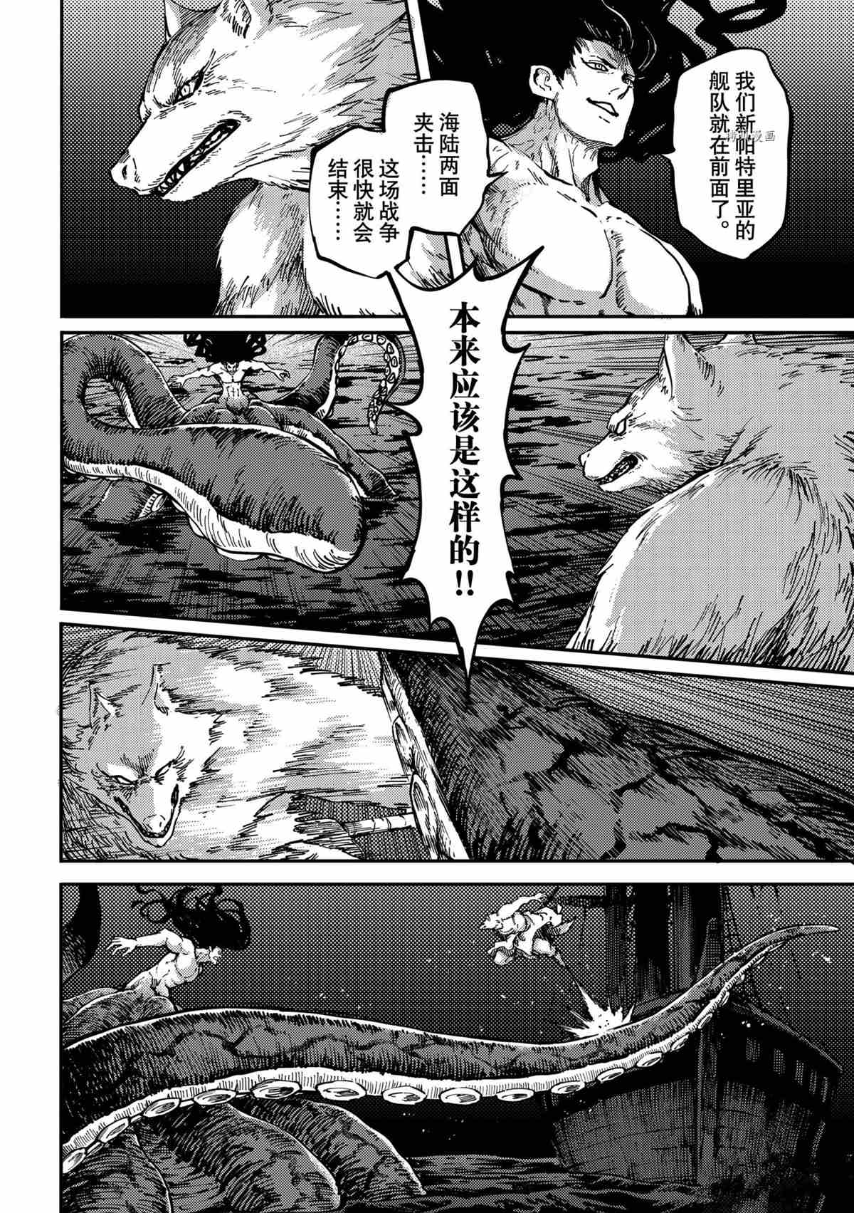 《致曾为神之众兽》漫画最新章节第74话 试看版免费下拉式在线观看章节第【4】张图片