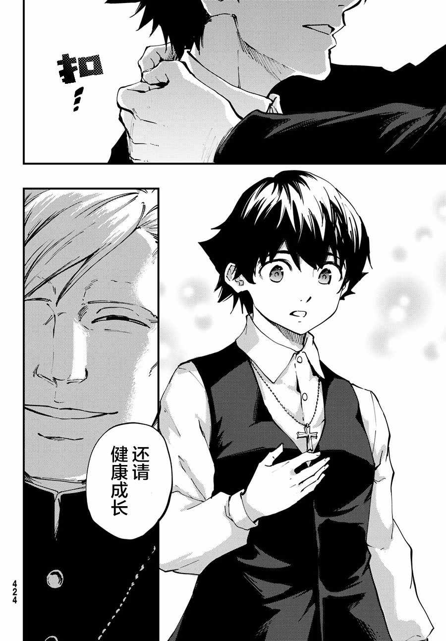 《致曾为神之众兽》漫画最新章节第40话 下免费下拉式在线观看章节第【16】张图片
