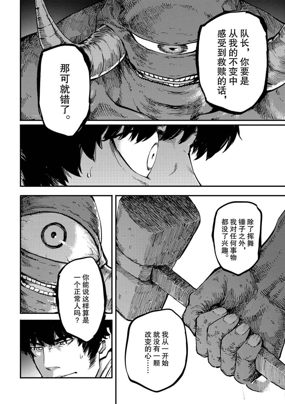 《致曾为神之众兽》漫画最新章节第57话 试看版免费下拉式在线观看章节第【4】张图片