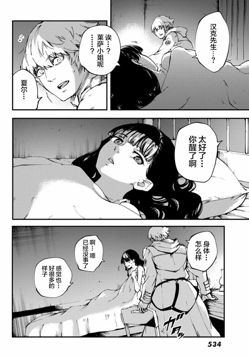 《致曾为神之众兽》漫画最新章节第38话免费下拉式在线观看章节第【22】张图片