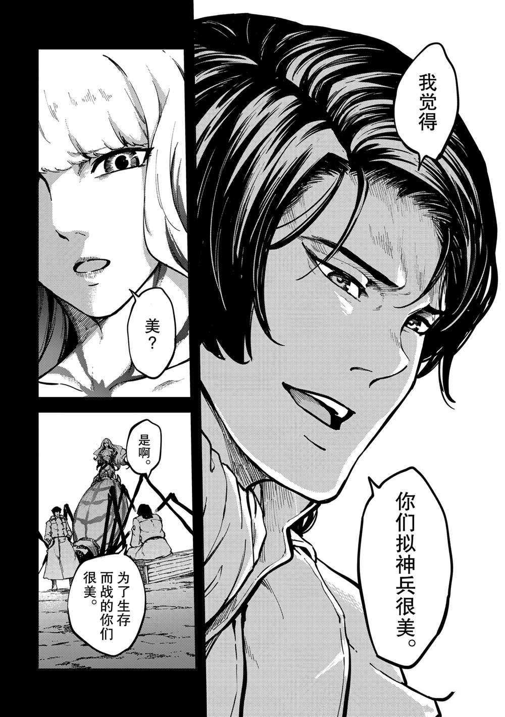 《致曾为神之众兽》漫画最新章节第68话 试看版免费下拉式在线观看章节第【24】张图片