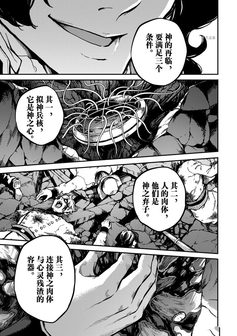 《致曾为神之众兽》漫画最新章节第82话 试看版免费下拉式在线观看章节第【10】张图片
